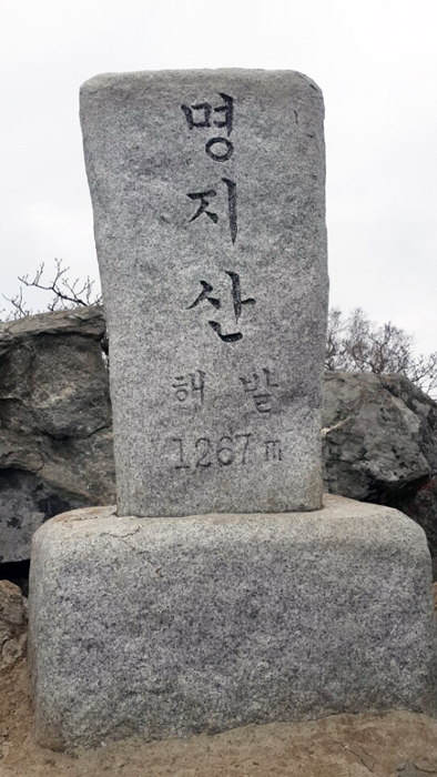 ▲ 명지산 표지석.