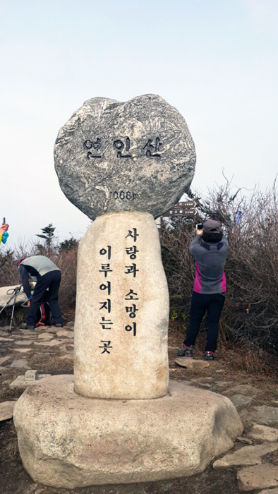 ▲ 연인산 표지석.