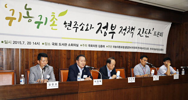▲ 이정백(왼쪽 두번째) 상주시장이 국회도서관에서 열린 귀농귀촌 정부정책진단 토론회에 참석하고 있다.