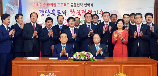 ▲ 지난 11월 경북도와 한전기술 관계자들이 `파워업 프로젝트` 협약을 맺은후 기념촬영을 하고 있다.