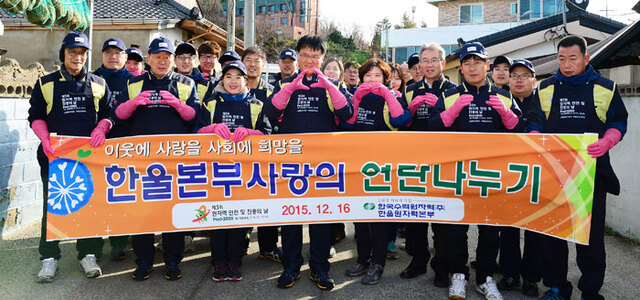 ▲ 지난 16일 한울원자력봉사대 사랑의 연탄 나눠주기 행사에 참여한 봉사대원들이 행사가 끝난 후 기념촬영을 하고 있다.<br /><br />/한울원자력본부 제공