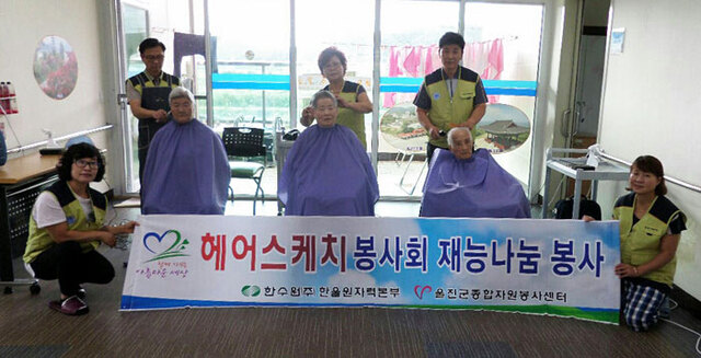 ▲ 한울원전 헤어스케치 봉사회 회원들이 요양병원을 찾아 입소 노인들에게 이미용 봉사를 펼치고 있다.                                                                                                                /한울원자력본부 제공