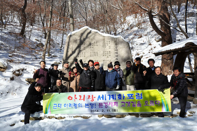 ▲ 아리랑 세계화 3차포럼을 마친 뒤 `아리랑 노래비` 앞에서 기념촬영을 한 포럼 참석자들