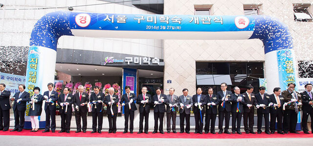 ▲ 지난 2014년 3월 27일 열린 구미학숙 개관식에 참석한 내빈들이 테이프 커팅을 하고 있다.                                                                            /구미시 제공