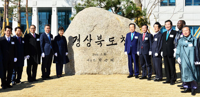 ▲ 10일 오후 경북도청 신청사 새마을광장에 마련된 행사장에서 열린 신청사 개청식에서 박근혜 대통령과 김관용 도지사를 비롯한 내빈들이 표지석 제막식을 마친 후 기념촬영을 하고 있다.