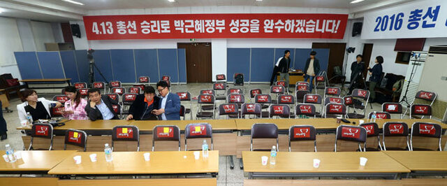 ▲ 13일 오후 새누리당 대구시·경북도당 당사가 개표방송 중에도 썰렁한 모습을 보이고 있다. 이날 새누리당은 대구지역에서 수성 갑과 수성 을, 북구 을, 동구 을 등 최소 4석을 잃을 것으로 예측됐다.<br /><br />/연합뉴스