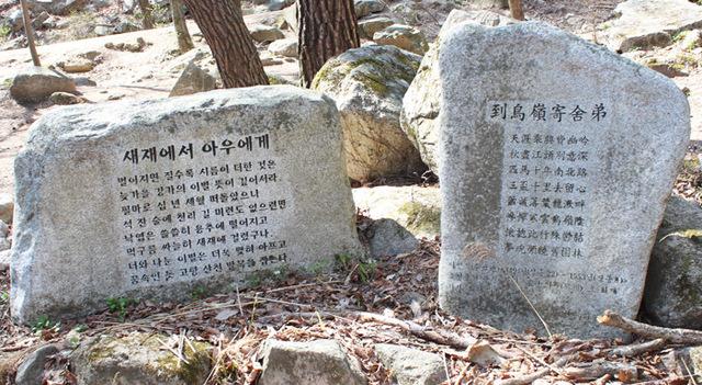 ▲ 문경새재 길목에 있던 이언적의 시비