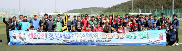 ▲ 24일 오후 제20회 경북매일신문사장기 클럽대항 축구대회 청년부와 장년부에서 각각 우승과 준우승을 차지한 클럽 대표와 가족들이 양덕구장에서 열린 시상식 후 한자리에 모여 파이팅을 외치고 있다. <br /><br />/이용선기자