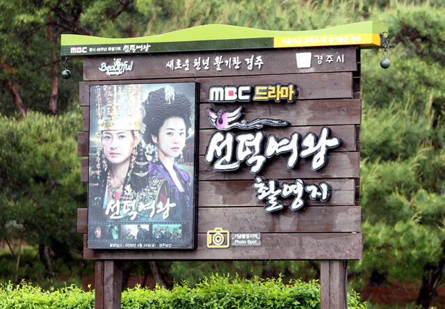 ▲ 삼릉 일대는 드라마 `선덕여왕`의 촬영지로도 유명하다.