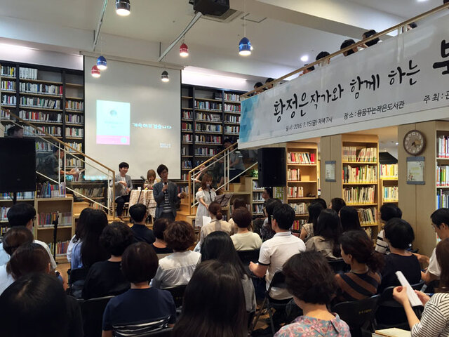 ▲ 관악구 공공도서관이 진행하는 북콘서트. 소설가 황정은과 자리를 함께 한 관악구민들.
