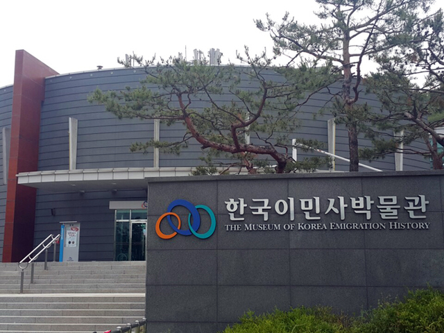 ▲ 인천광역시 월미도 소재 한국이민사박물관의 전경.