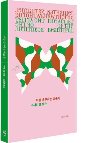 ▲ `미를 추구하는 예술가`
