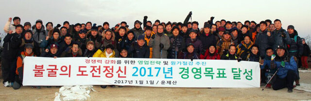 ▲ 지난 1일 제일테크노스 직원들이 운제산에서 시무식 겸 안전기원제 후 기념촬영을 하고 있다. <br /><br />/제일테크노스 제공