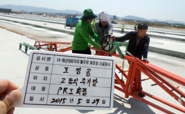 ▲ 2015년 5월 포항공항 활주로 재포장공사 현장에서 평탄성 테스트(PRI)가 진행되는 모습. 제보자는 `사진에 나온 흰색 안전모를 쓴 현장관계자가 손으로 장비를 조작하고 있다`고 설명했다.   <br /><br /> /제보자 제공