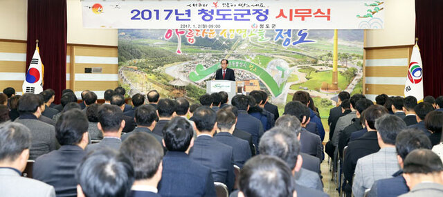 ▲ 청도군청 시무식.