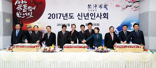 ▲ 4일 포항시의회 1층 로비에서 열린 `2017년도 신년인사회`에서 문명호 의장과 이강덕 포항시장, 강석호 국회의원 등이 시루떡을 자르고 있다.                              /포항시의회 제공