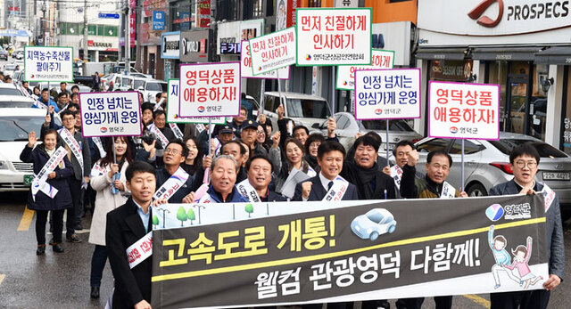 ▲ `웰컴 관광영덕 실천 결의대회`를 여는 영덕군민들.