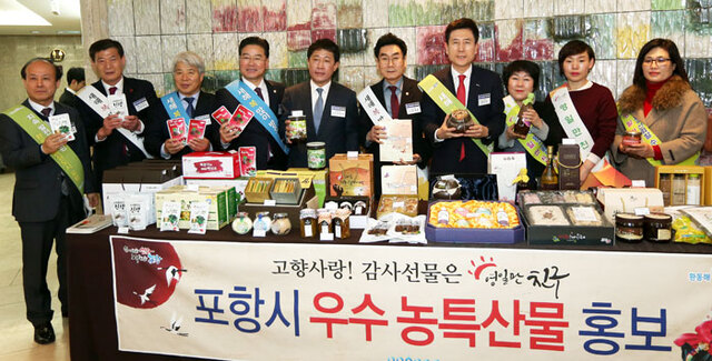 ▲ 행사에 참석한 내빈과 포항시 직원들이 포항시 우수 농특산물을 홍보하고 있다.