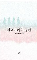 ▲ 소설집 `라요하네의 우산`