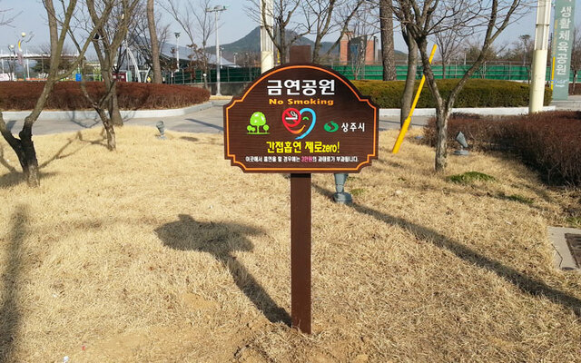 ▲ 금연공원임을 알리는 표지판.