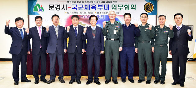 ▲ 문경시와 국군체육부대의 업무협약식이 열리고 있다.  <br /><br />/문경시 제공