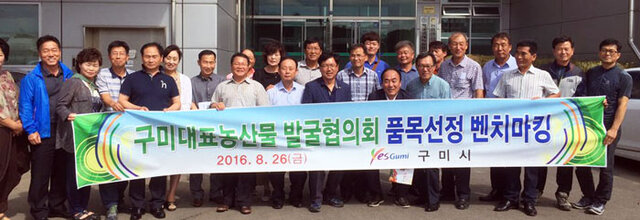 ▲ 구미시 대표농산물 발굴협의회가 선진 농업 벤치마킹을 위해 당진농산물유통센터를 방문했다.