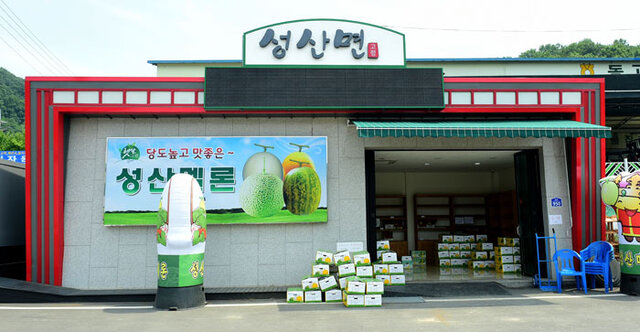 ▲ 고령군 특산품의 하나인 멜론 등이 판매되는 성산 특산물 판매장.