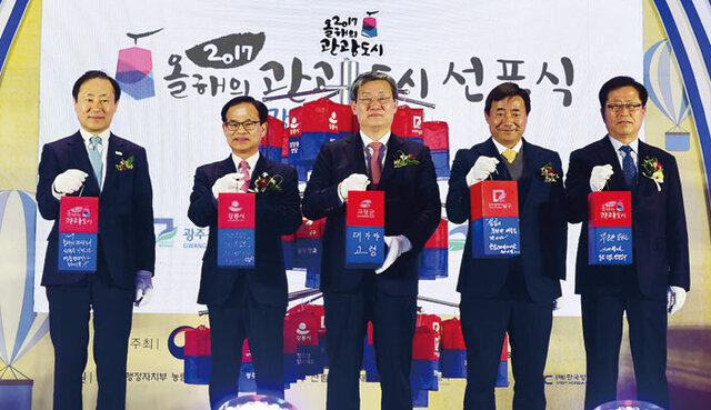 ▲ `2017 올해의 관광도시` 선포식.