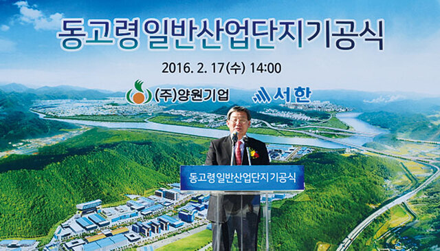 ▲ 동고령일반산업단지 기공식.