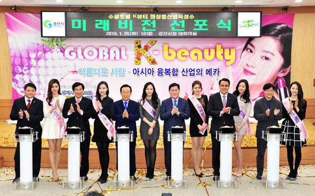 ▲ 신성장동력으로 주목 받는 K-뷰티 육성 미래비전 선포식.