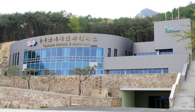 ▲ 가야산역사신화테마관.