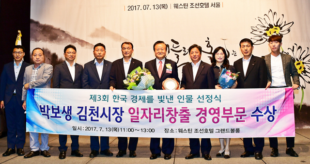 ▲ 박보생 김천시장이 제3회 한국경제를 빛낸 인물에 선정됐다.