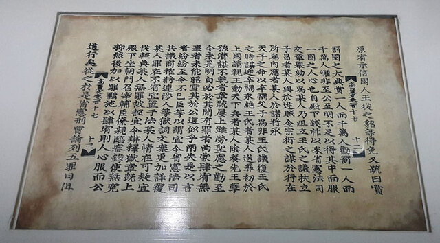 ▲ 포은이 유배된 사람들의 복권을 청하며 올린 오죄상소문(五罪上蔬文). 임고서원 유물전시관에서 만날 수 있다.