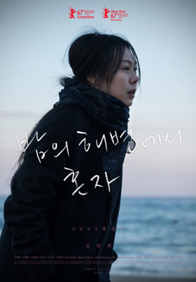 ▲ 영화 `밤의 해변에서 혼자`.<br /><br />/영화제작 전원사 제공