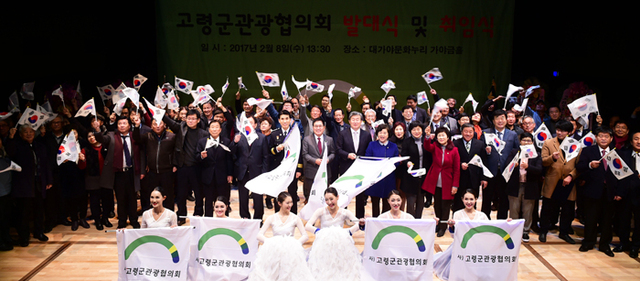 ▲ 관광정책의 효율적 수립과 추진을 위해 발족된 고령군관광협의회.