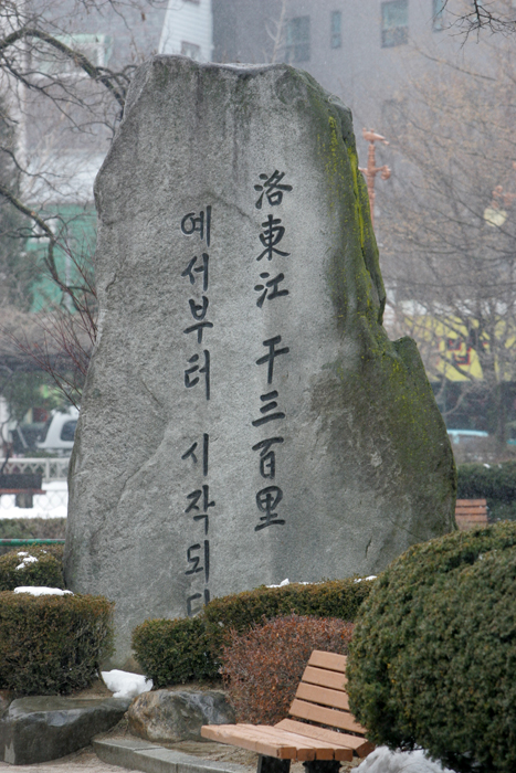 ▲ 황지 입구에 세워진 비석. 1천300리의 낙동강의 시작점을 알리고 있다.<br /><br /> /김락현기자 kimrh@kbmaeil.com