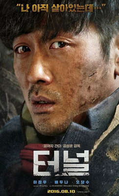 ▲ 영화 `터널` 포스터.