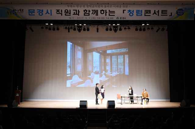 ▲ 문경시가 청렴콘서트를 개최 하고 있다.