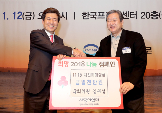 ▲ 김무성 자유한국당 국회의원이 이강덕 포항시장에게 11.15 지진피해성금을 전달하고 있다.