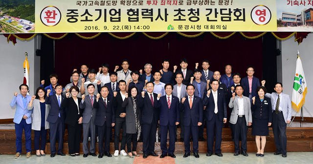 ▲ 중소기업 협력사 초청 간담회 모습. <br /><br />/문경시 제공