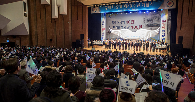 ▲ 지난 9일 구미시문화예술회관에서 구미시민들이 시 승격 40주년을 축하하고 있다.