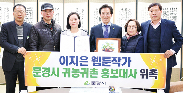 ▲ 인기 웹툰작가 이지은씨가 문경시 귀농귀촌 홍보대사로 위촉됐다. <br /><br />/문경시 제공