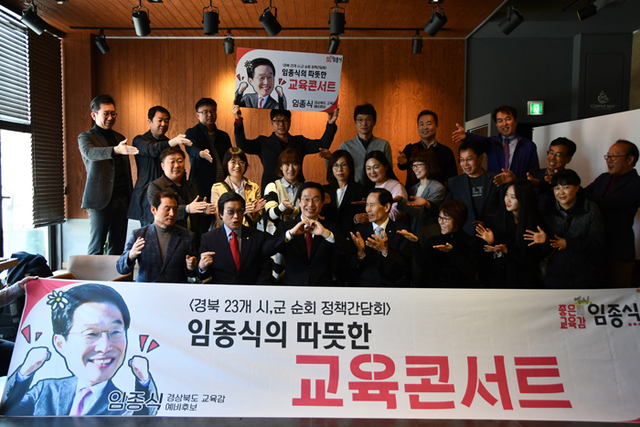 ▲ 임종식 경북교육감 예비후보의 `임종식의 찾아가는 교육콘서트` 모습.
