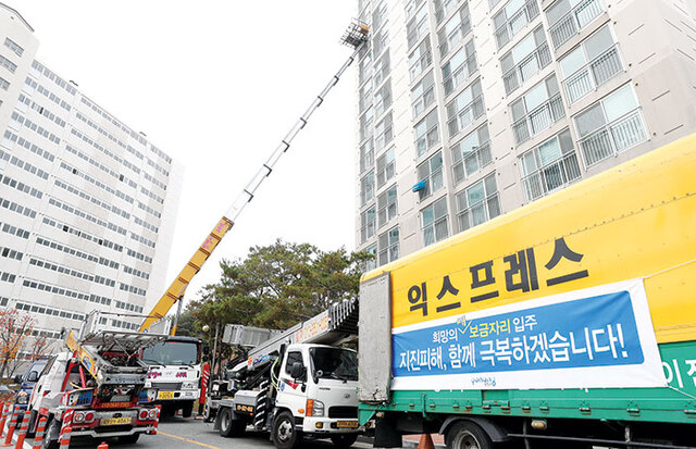 ▲ 포항 지진으로 삶의 터전을 잃고 고생하던 이재민의 이주가 시작됐다.