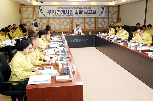 ▲ 11·15 지진피해 특별재생지역 사업계획 수립을 위한 부처 연계사업 발굴 보고회.