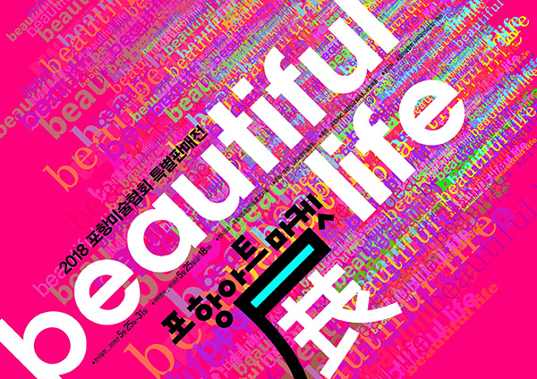 ▲ ‘beautiful Life - 포항아트마켓’전 홍보물.