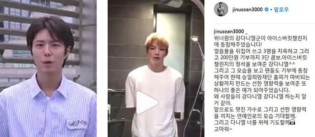 ▲ ‘아이스버킷 챌린지’에 동참한 배우 박보검(블러썸엔터테인먼트 페이스북 캡처·왼쪽)·‘아이스버킷 챌린지’에 참여한 강다니엘에게 션이 전한 감사 메시지(션 인스타그램 캡처)