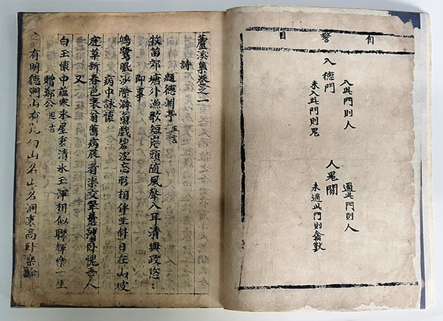 ▲ ‘노계집’ 필사본.