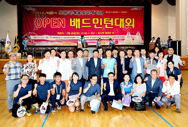 ▲ 28일 포스텍 체육관에서 열린 2018 제15회 포항 국제 불빛 축제 기념 OPEN 배드민턴 대회 개회식에 참석한 내빈과 배드민턴 협회 관계자들이 성공적이 대회 개최를 기원하며 파이팅을 외치고 있다.