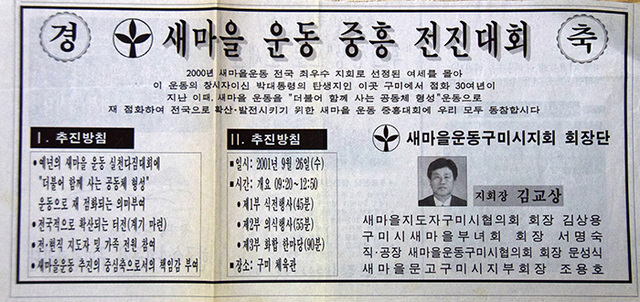 ▲ 전진대회 광고. 김교상 회장은 새마을운동에 대한 잘못된 인식을 바로잡기 위해 전진대회를 개최하는 등 더욱 활발한 활동을 전개했었다.